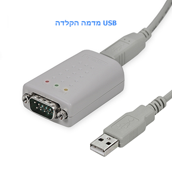 ממיר תקשורת מ-RS232 ל-USB מדמה הקלדה